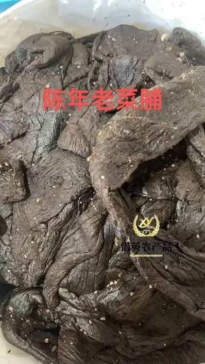 潮汕陈年老菜脯