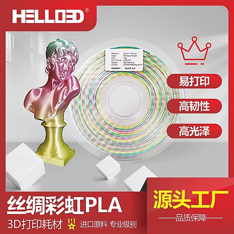 HELLO3D打印耗材丝绸彩虹仿FDM多色3D渐变色哑光打印笔哑光质感
