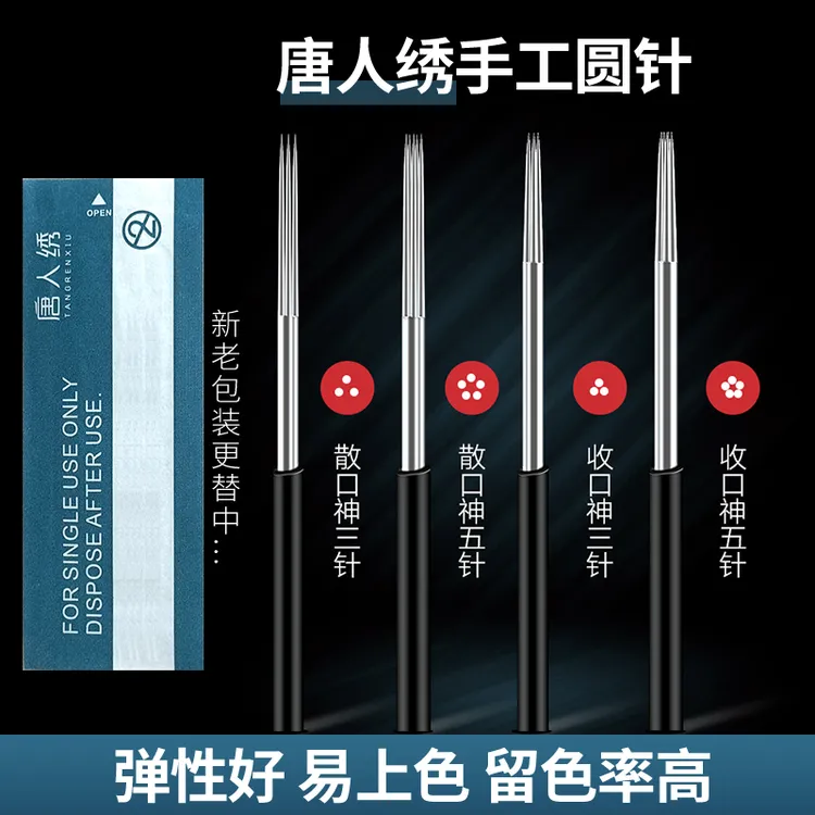 唐人绣黑皮纹绣手工针片半永久纹眉眼圆针打雾眉梅花针 圆三圆五