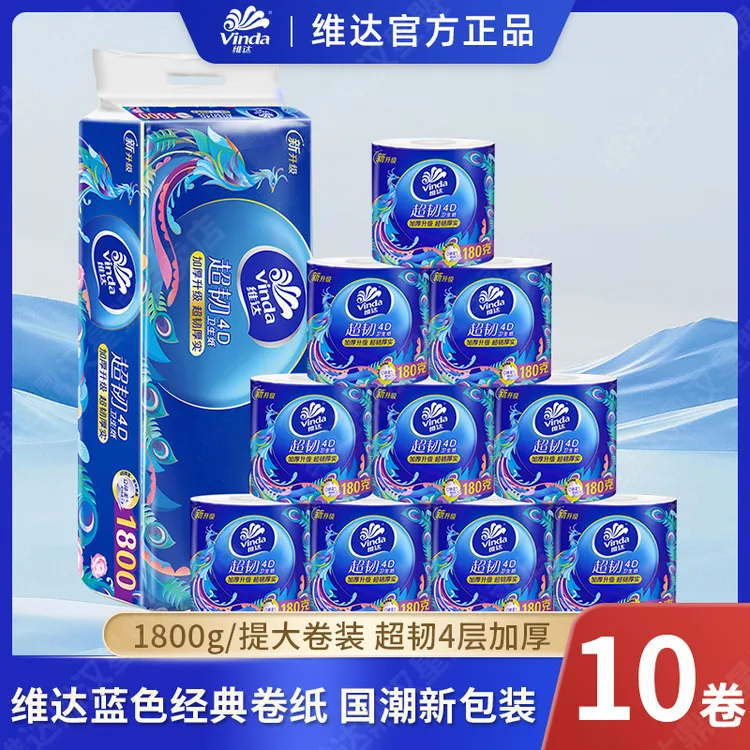 维达有芯卷纸四层加厚蓝色经典超韧纸巾家用卫生纸卷筒纸手纸厕纸