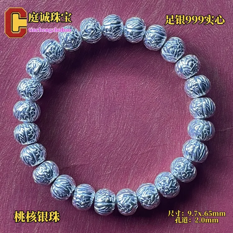 足银手链 桃核银珠9.7x7.65mm 25颗 约100.7克重（18cm手围）