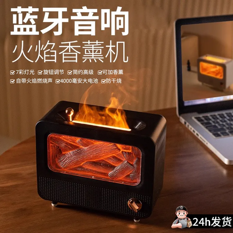 【自带燃烧声】蓝牙火焰香薰加湿器一体机小型桌面usb充电款香薰机