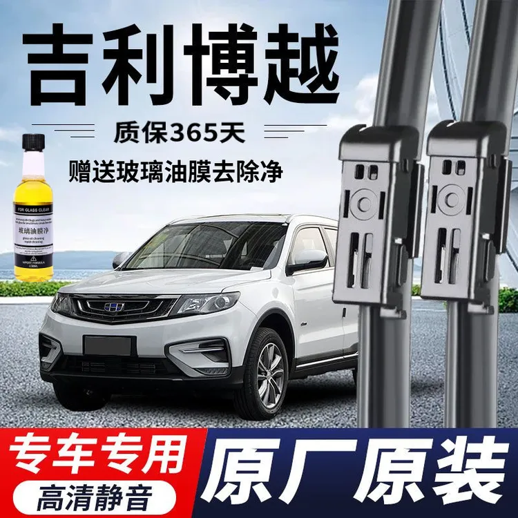 吉利博越专用雨刮器原厂原装无骨前后雨刷新老款前窗高清静音雨刷