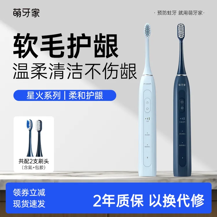 m-teeth萌牙家星火声波电动牙刷成人情侣套装防水罗马柱