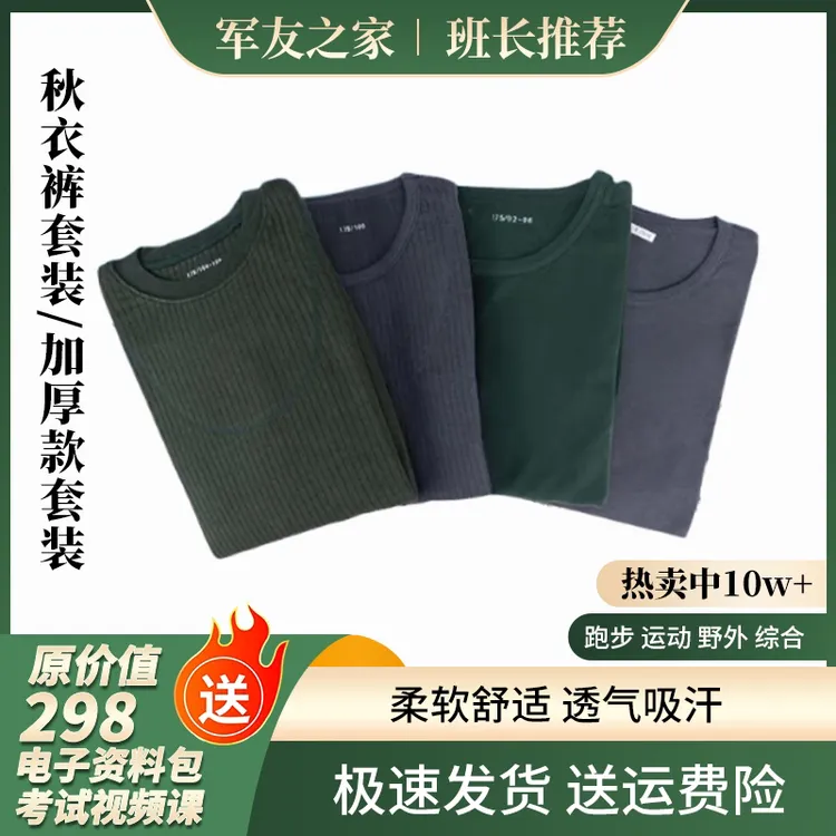 【贴身换洗】秋衣秋裤防寒加厚（质量保证）运动圆领休闲宽松透气