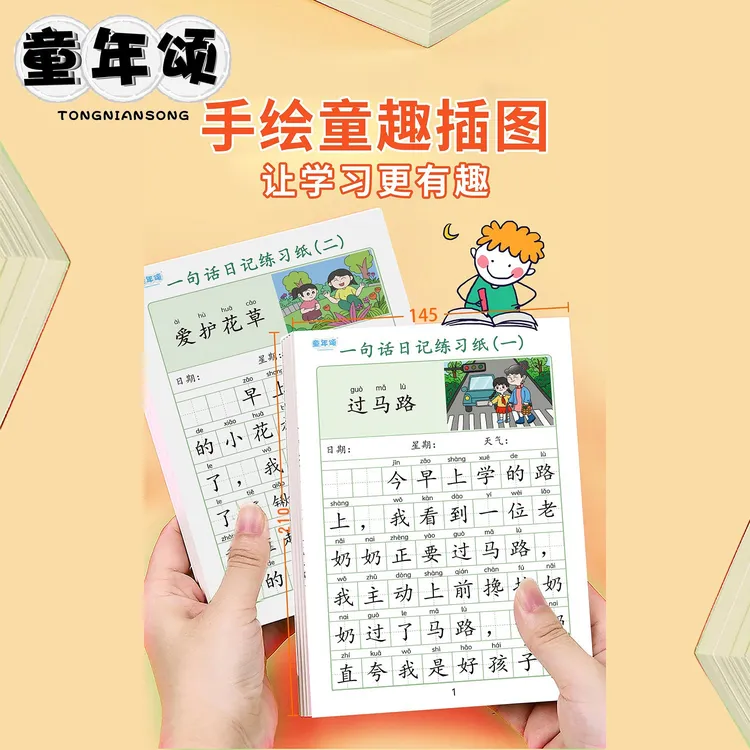 童年颂【一句话日记】作文金句 一二年级看图写话临摹 同步练字帖
