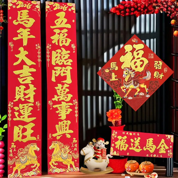 【骏马版】2026马年生肖绒布对联高档全背胶新款别墅大门送2福字