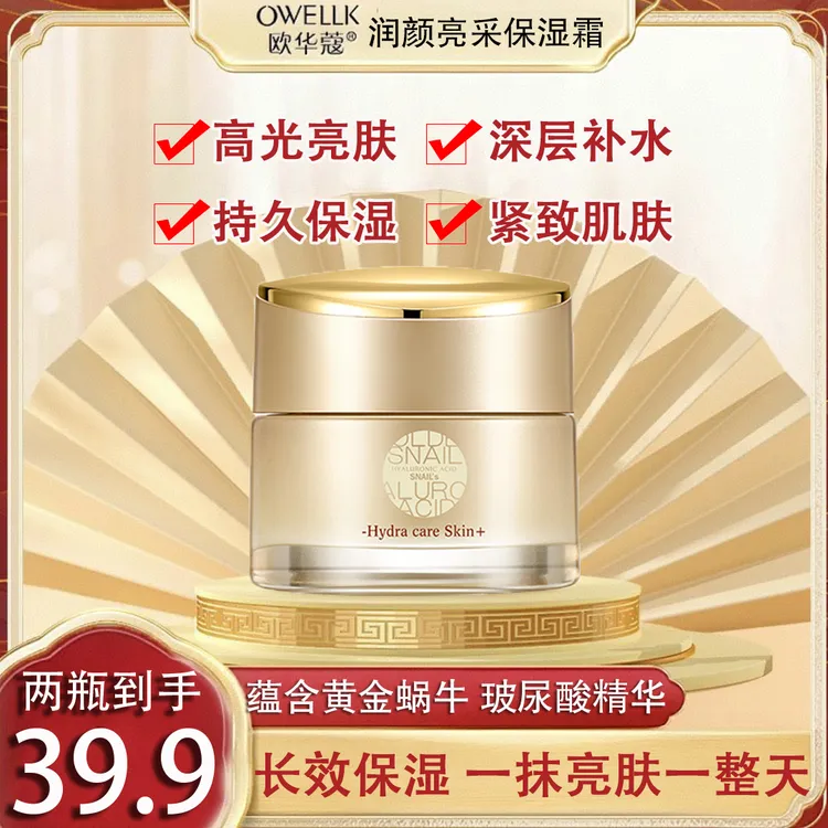 水光霜润颜亮彩保湿霜补水保湿滋养皮肤提亮肤色