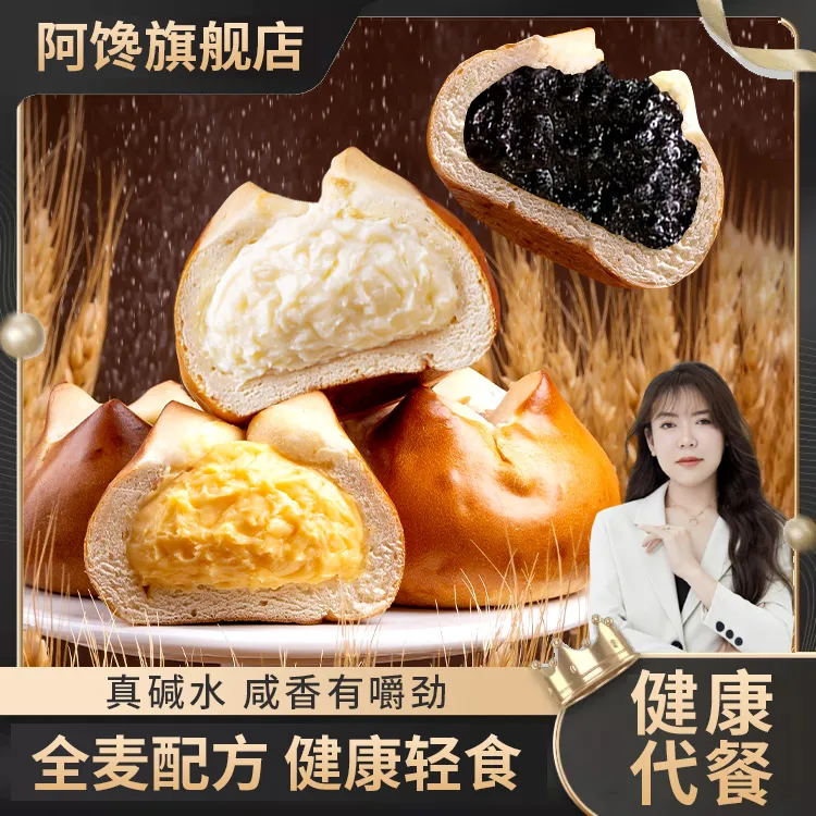 阿馋全麦碱水面包结代餐欧包健身咸香碱水球早餐面包饱腹感零食品
