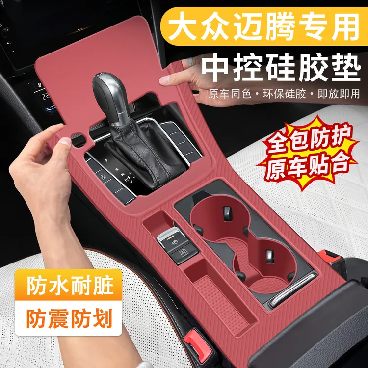 适用大众迈腾中控台硅胶防护垫防滑免胶全包B8车内必买用品大全
