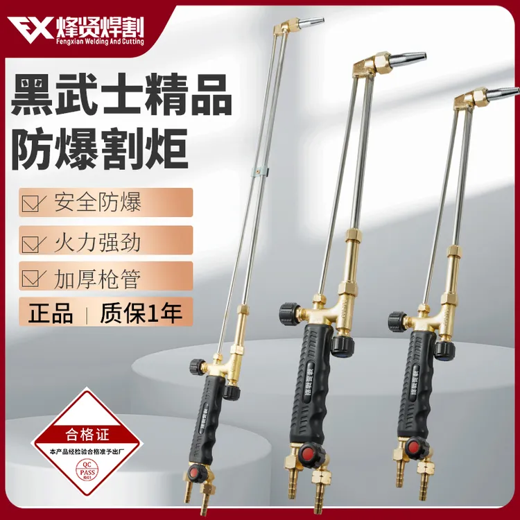 抗回火耐用割枪加长煤气丙烷液化气乙炔防爆30/100/300型