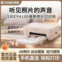 【汉印】照片打印机CP4100家用无线小型手机照片机器相片洗照片彩色