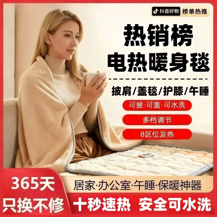 【新客立减】发热电热披肩毯家用加热电热毯可水洗单人办公室暖身毯