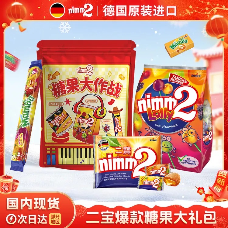 二宝nimm2维生素水果棒棒糖硬糖糖果健康零食儿童棒棒糖圣诞节