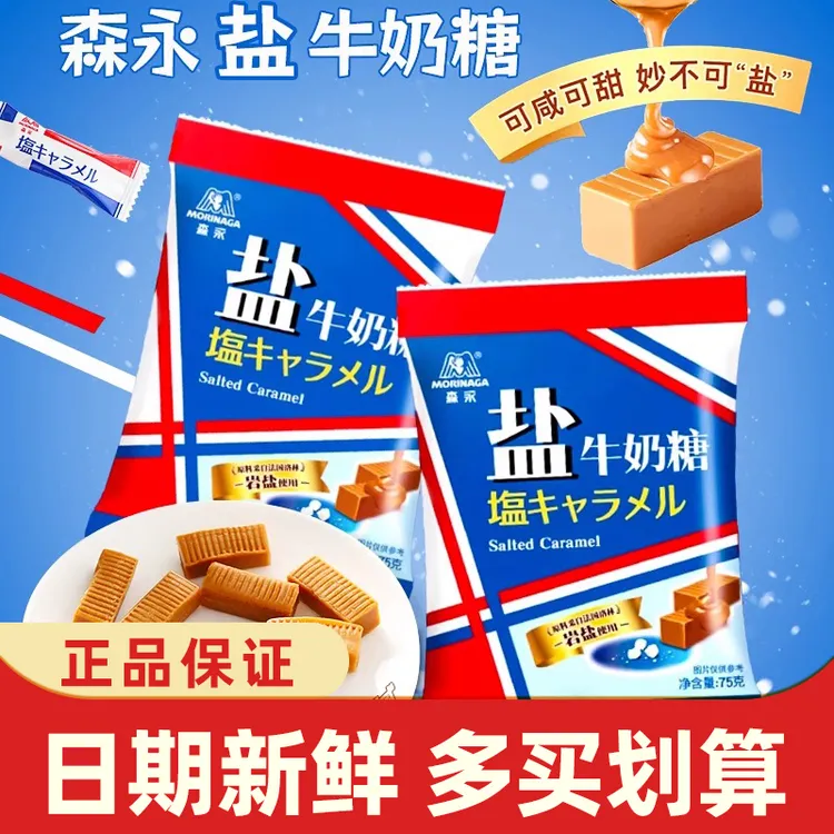 国产森永岩盐太妃糖海盐牛奶糖morinaga咖啡焦糖喜糖日本品牌零食
