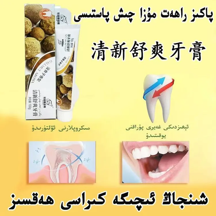 新疆包邮qix guhiri没食子牙膏护理护龈亮白清新养护香氛健齿清爽