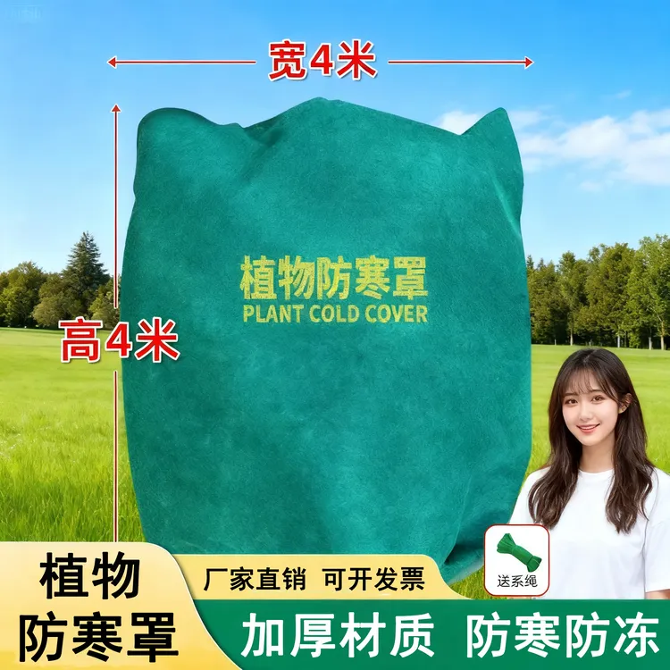 植物防寒保暖罩果树花卉绿植御寒保温布防风越冬无纺布透气保温罩
