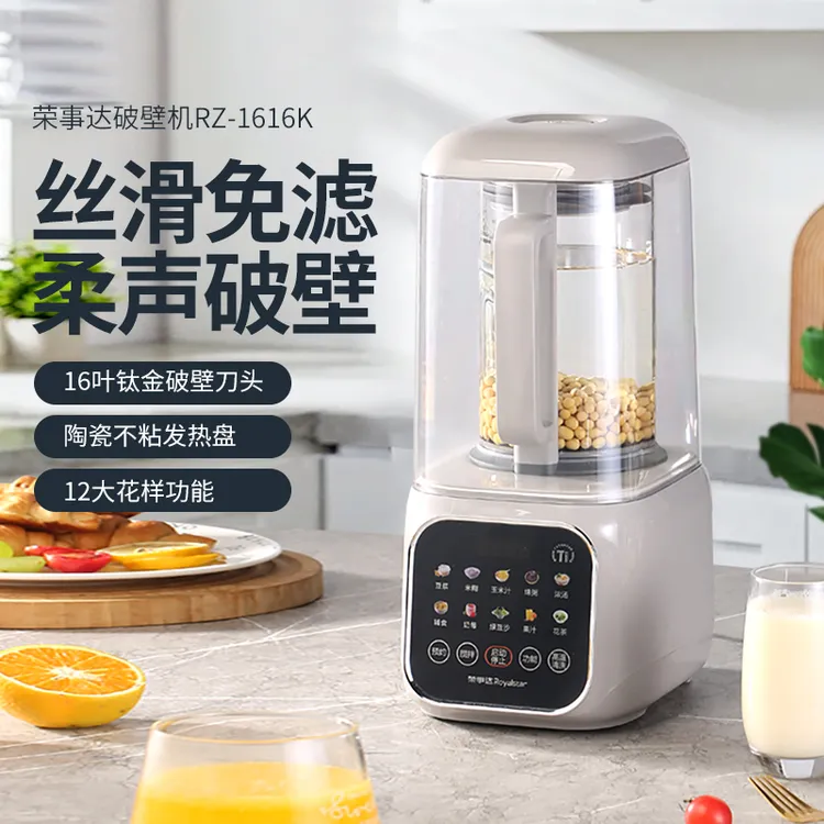 荣事达豆浆机破壁机钛刀头全自动免滤免煮料理机榨汁机