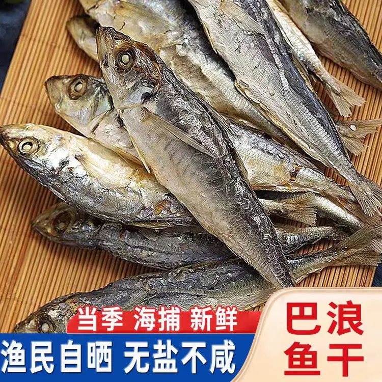 汕尾本港日晒赤尾巴浪鱼干自然晾晒海鲜干货