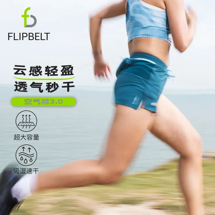 【空气裤3.0Pro】FlipBelt飞比特男女款跑步裤马拉松健身轻盈柔软