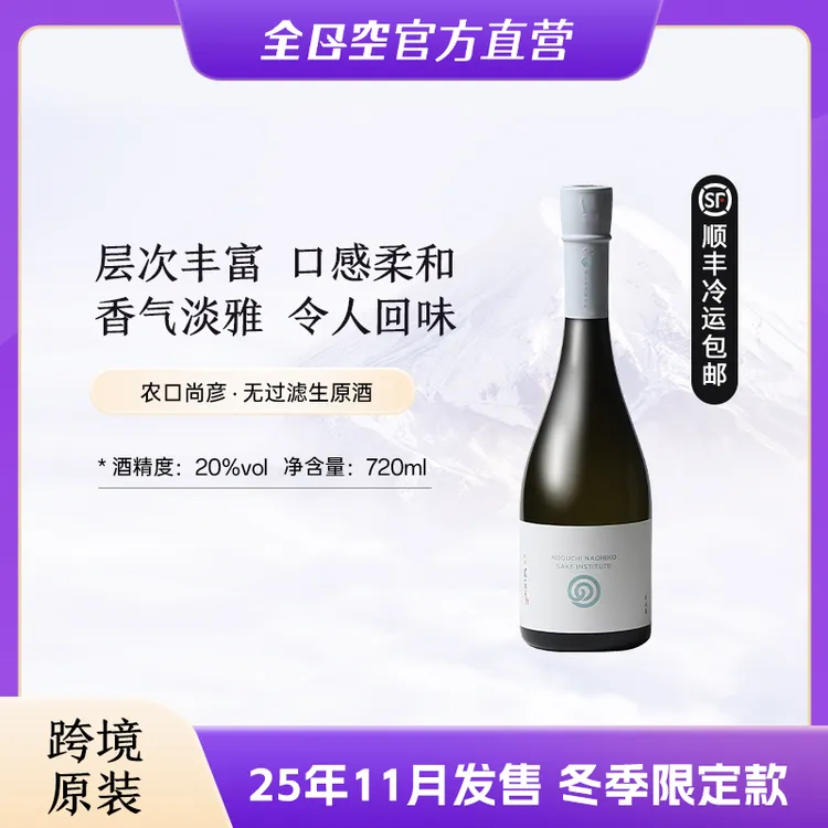 【25年冬季限定】农口尚彦2024Vintage无过滤生原酒720ml