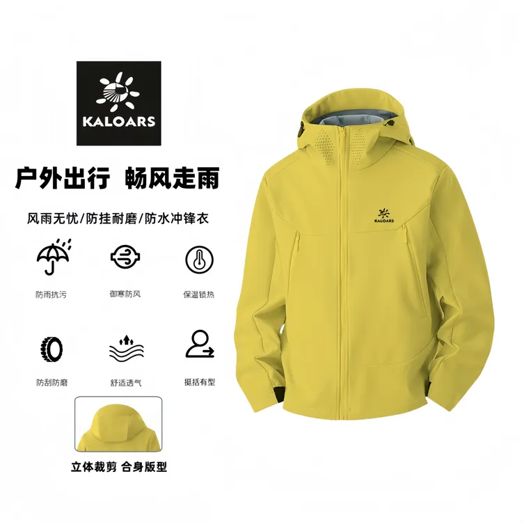 KALOARS薄荷防泼水运动冲锋衣男女同款秋冬防风耐磨透气防雨