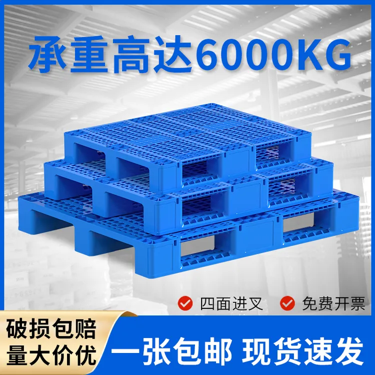 加厚网格川字塑料托盘防潮垫板适用于货架立体库仓库叉车塑料托盘