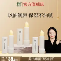 橪【以油养唇】精油润唇膏 保湿防干裂 男女日常通用唇膏 官方正品