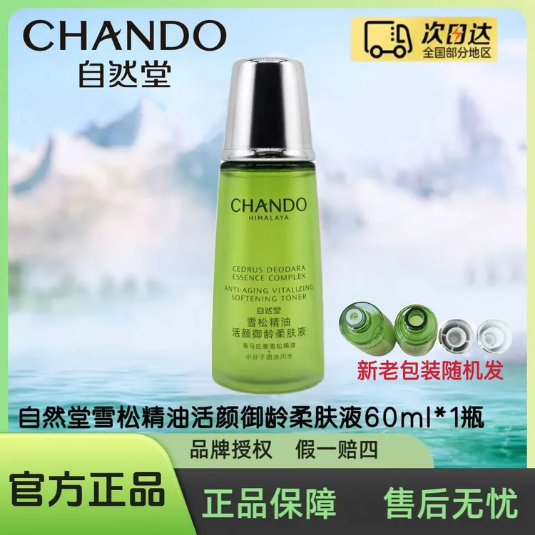 自然堂雪松精油活颜御龄柔肤液60ml(中样水)