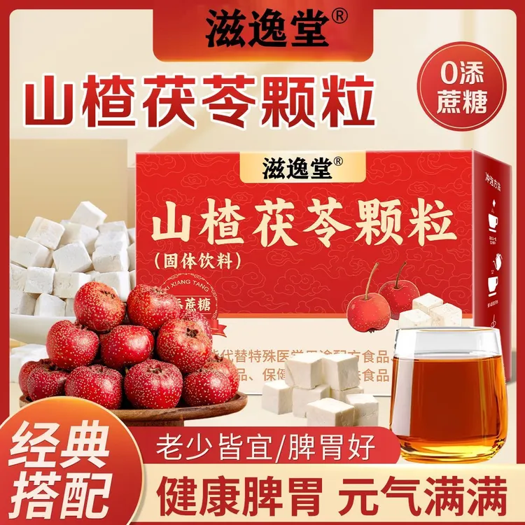山楂茯苓颗粒200g盒固体饮料非祛湿气中药材养生饮正品