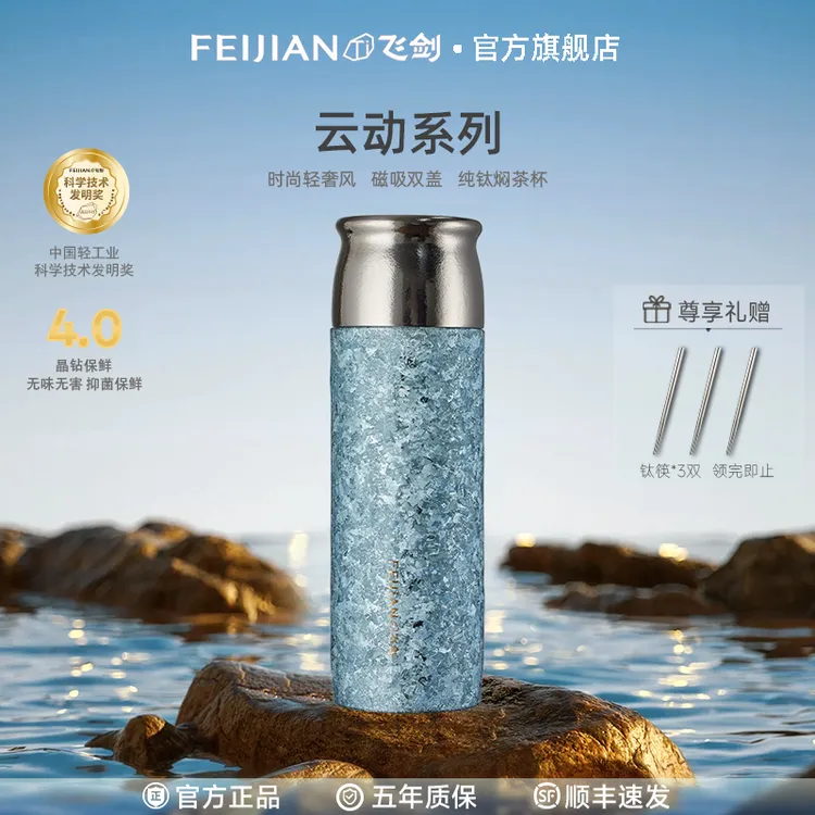 FEIJIAN/飞剑高档纯钛保温杯男女士泡茶双层大容量便携水杯子茶杯