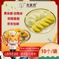【京东包邮】山西特色油糕10片装450g/袋现做现发