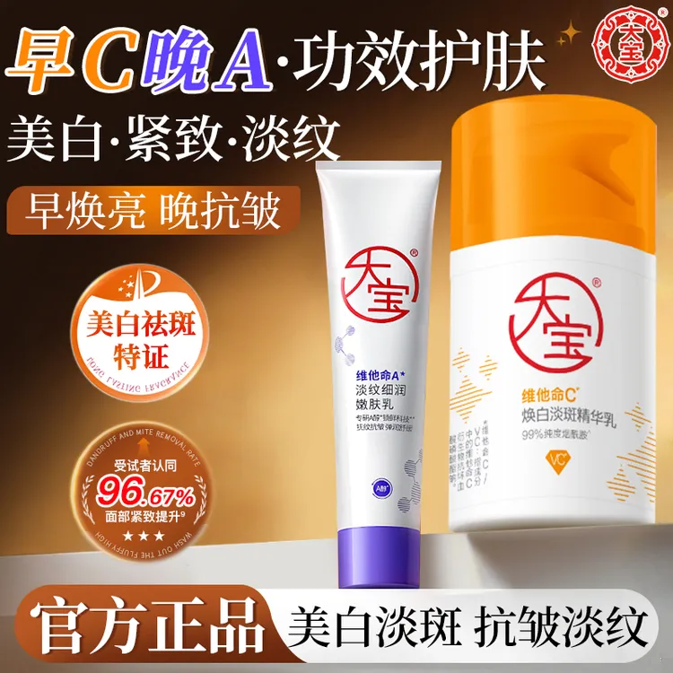 大宝早c晚a醇双抗面霜美白淡斑提亮淡纹抗皱紧致乳护肤官方正品