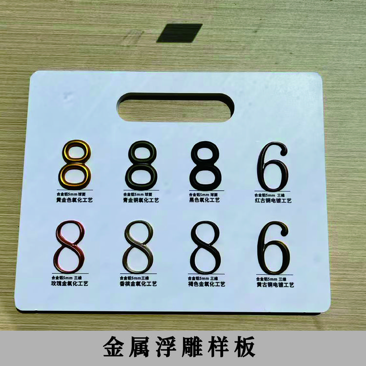 【顺丰包邮】金属浮雕板样板金属字pvc门牌样板