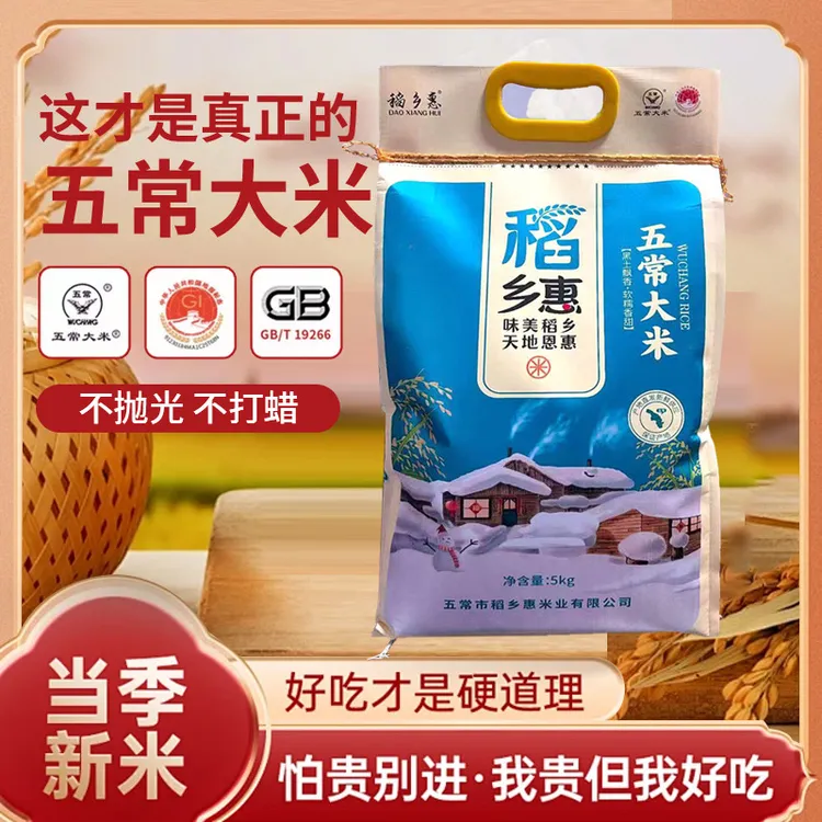 五常大米2025当季新米稻花香GB/T19266