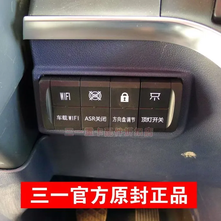 三一江山工作台翘板开关 翻转工作灯顶灯ASR关闭油箱切换开关