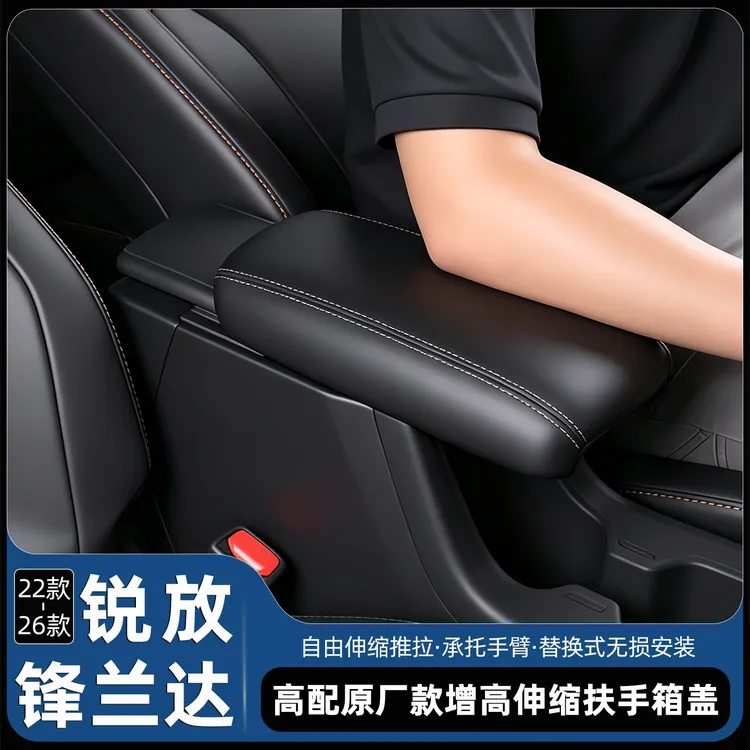 22-26锋兰达卡罗拉锐放专用高配原厂款推拉伸缩加长增高扶手箱盖商品图