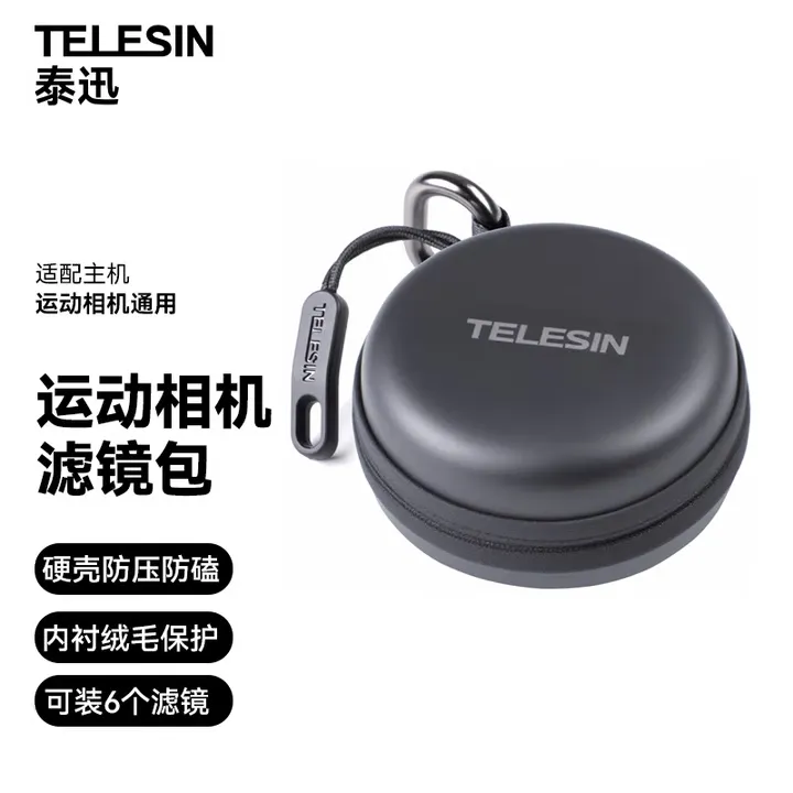 【适配大疆action5pro】泰迅滤镜收纳包相机影石acepro2分层TELESIN