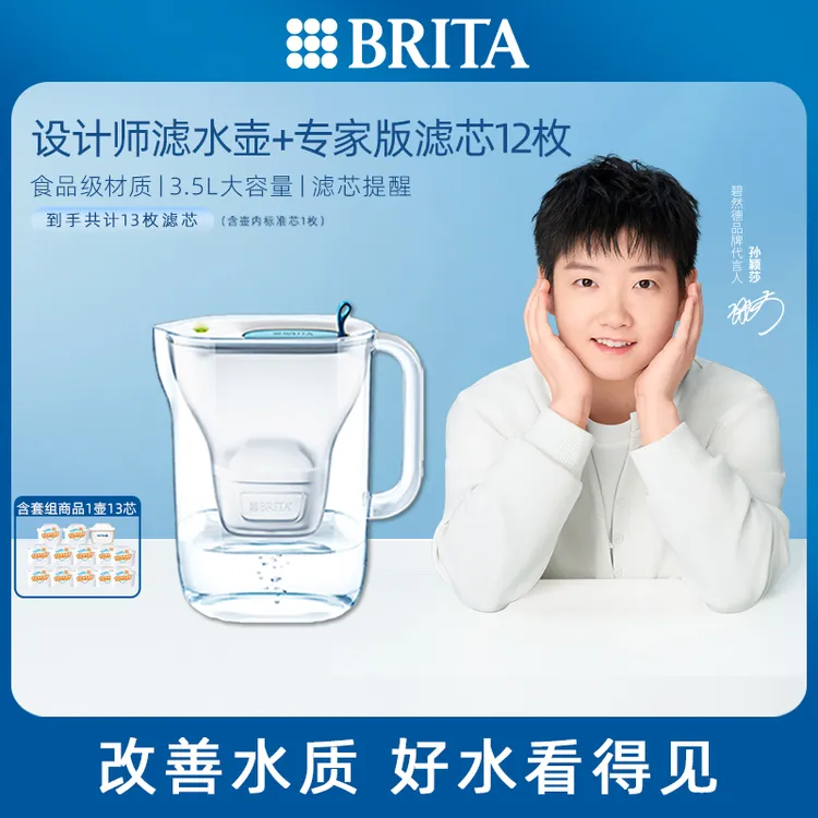 【孙颖莎推荐】碧然德设计师款过滤芯净水壶3.5L净水器滤水壶13芯