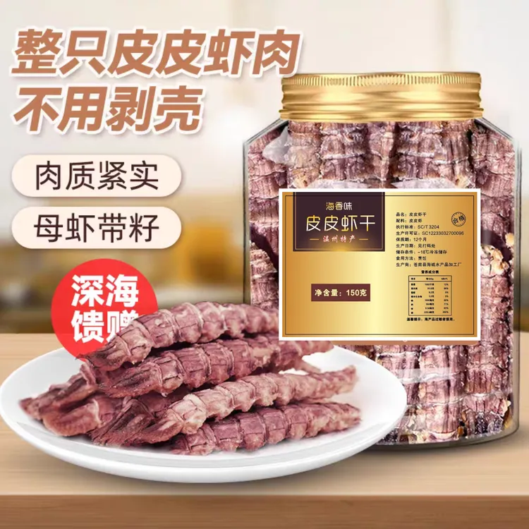即食带膏皮皮虾干虾肉海鲜零食温州特产熟食下酒菜孕妇小吃虾爬子
