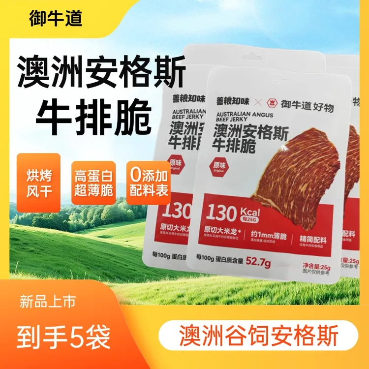御牛道安格斯牛排脆薄脆牛脆脆奶香高蛋白即食牛肉干休闲解馋零食