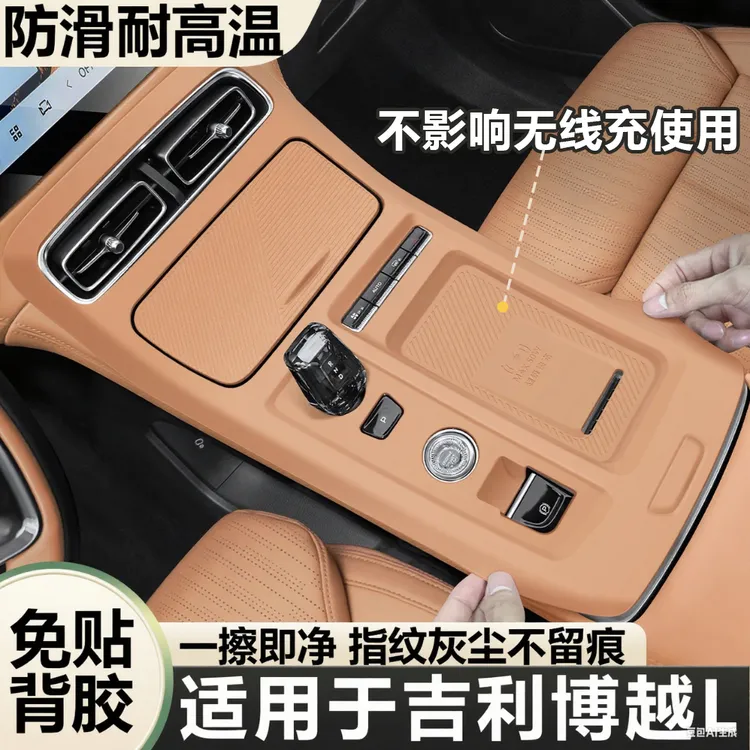 适用于2025款吉利第四代博越l山河版中控台垫硅胶保护套配件用品