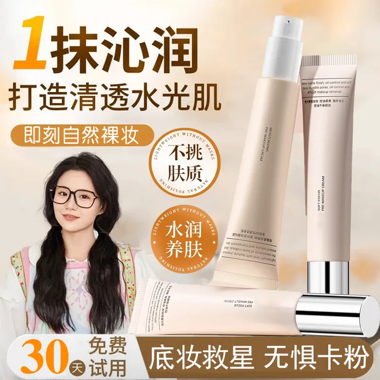【小鱼海棠】精粹柔焦贴贴霜妆前保湿裸妆隐毛孔遮瑕不卡粉隔离面霜