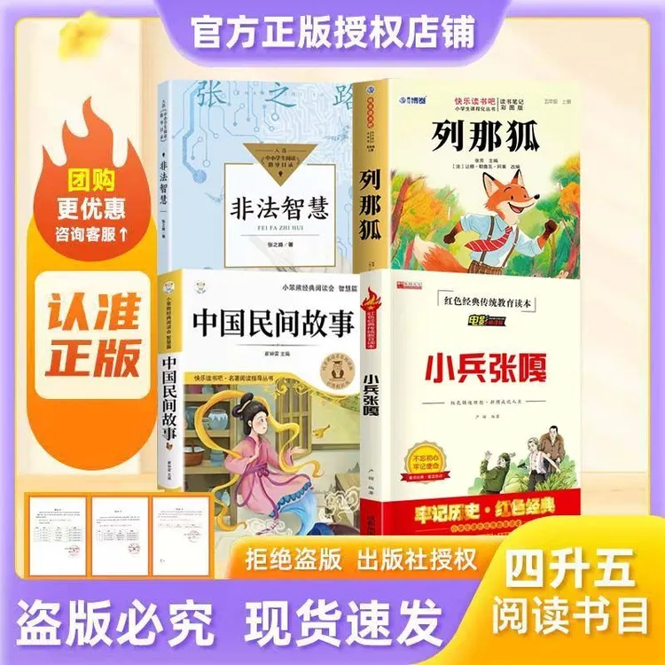 万物复书26暑四升五年级上册必读课外书正版中国民间故事小兵张嘎