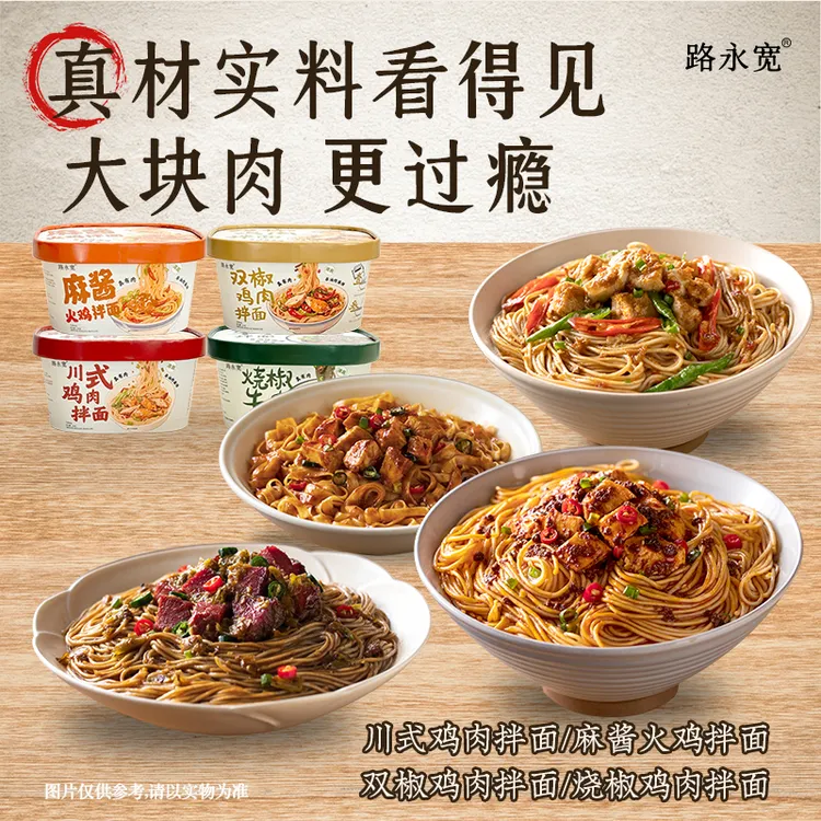 【达人专属】路永宽·非油炸面饼拌面4种口味宿舍党打工人天天不重样