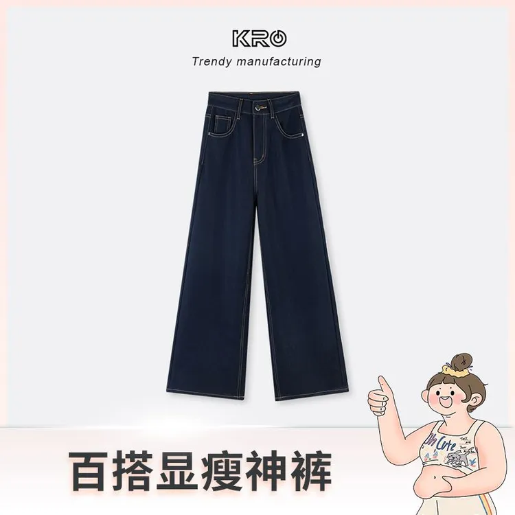 【小蛋黄神裤1号】KRO秋冬新款深蓝直筒牛仔裤女高腰显瘦拖地长裤
