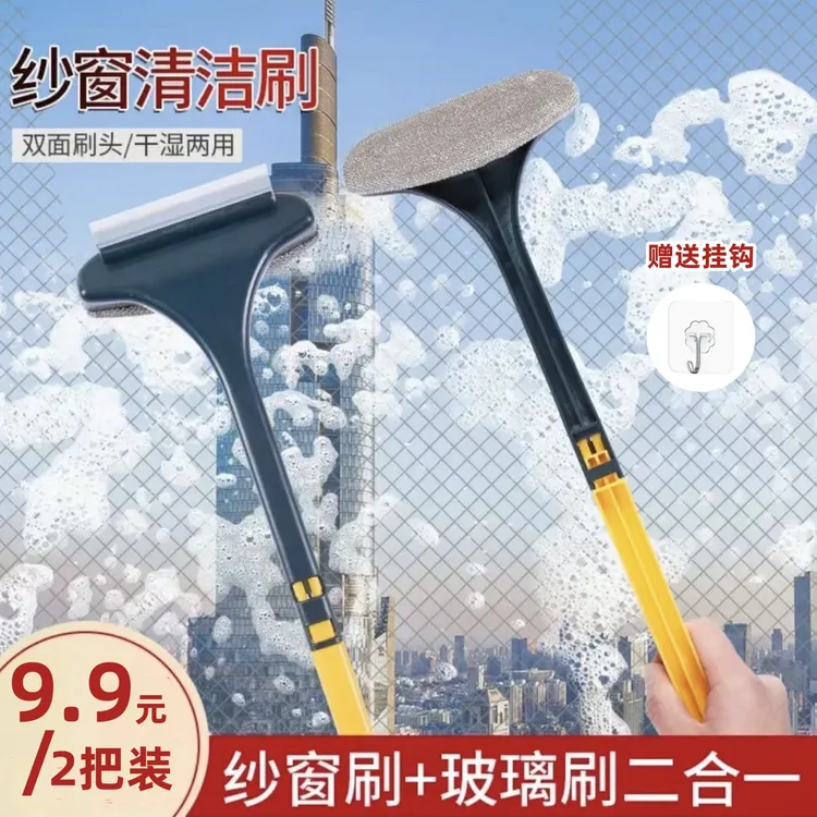 【抢！2把装】免拆洗纱窗刷子擦玻璃刮干湿两用双面除尘清洁刷擦窗刷