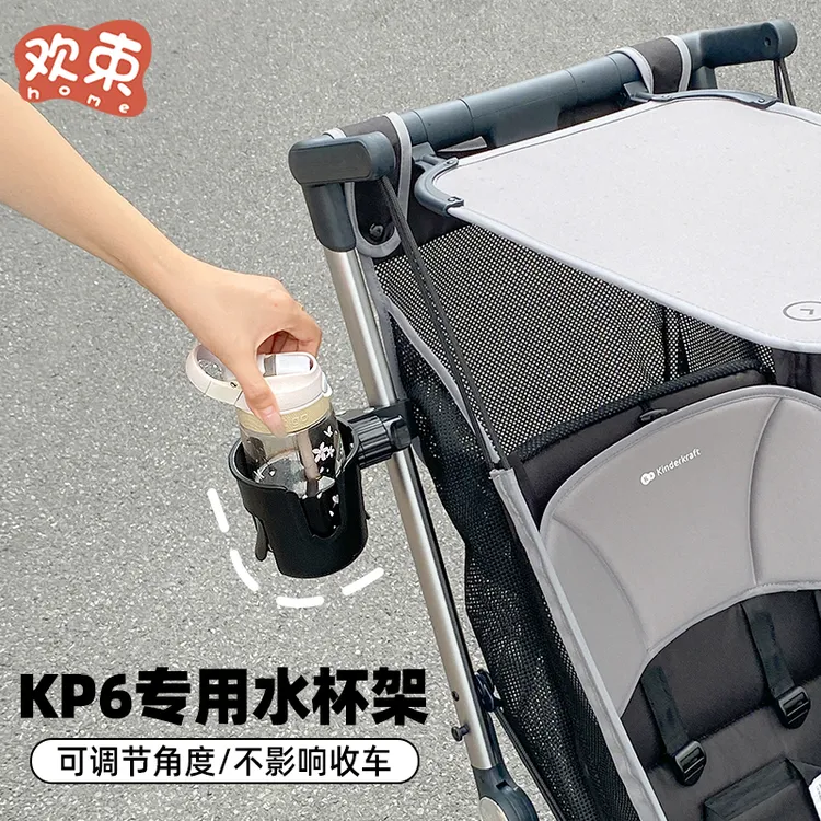 kk口袋车配件kp6推车水杯架婴儿车杯架儿童奶瓶收纳杯托kp2通用