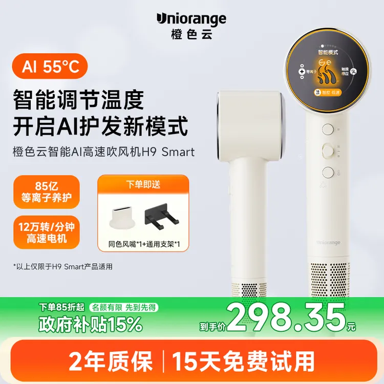 【升级AI】橙色云H9智能等离子高速吹风机养护速干大功率儿童家用