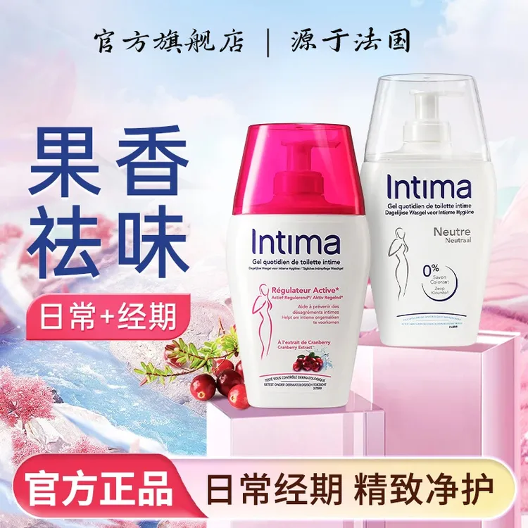 【官方旗舰店】法国Intima茵缇弱酸女性私密洗护液玛温和清洁雅芙朗